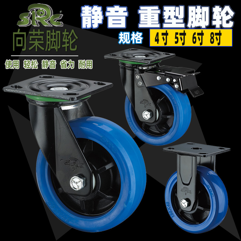 SRC Xiangrong caster 4 5 6 8 inch UPO soft rubber wheel universal wheel silent brake wheel silent heavy duty