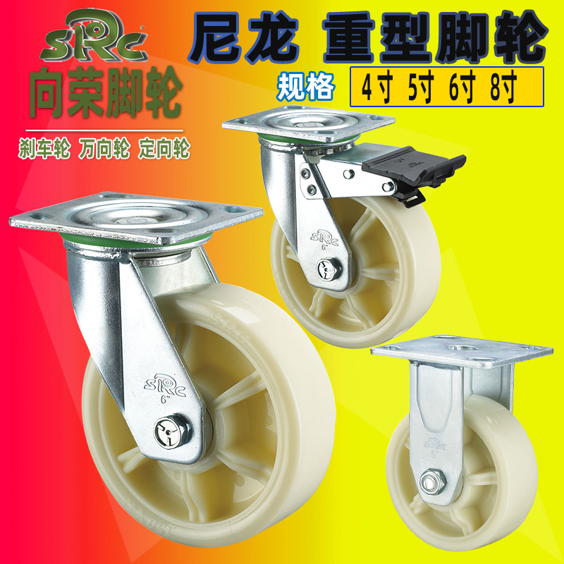 SUPO Xiangrong SRC4 5 6 8 inch universal wheel durable nylon wheel cart caster directional heavy duty brake wheel