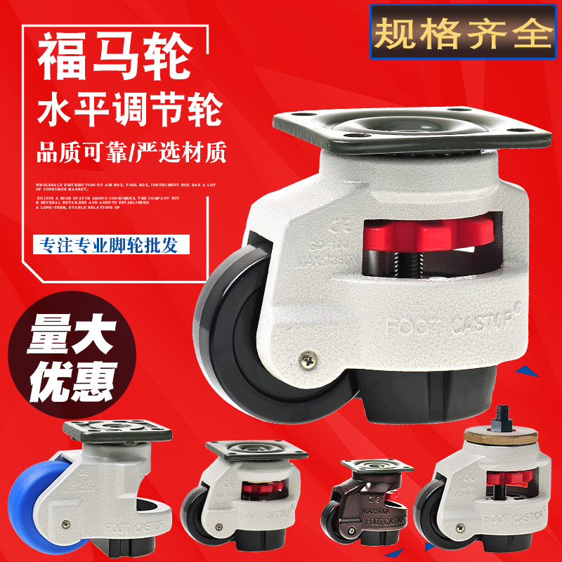 Heavy Fuma Wheel Level Adjustment Wheel Support Caster GD-40 60 80 100 120 150F S Universal Wheel - Taobao