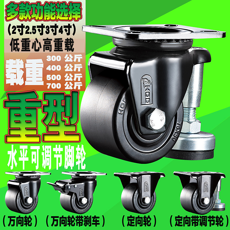 Hod Thickened Casters 2inch Ultra-Heavy Duty Low Center of Gravity 2.5inch Level Adjustment 3inch with Support Swivel Wheel Brake Wheel