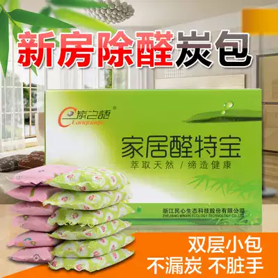Activated carbon package new House formaldehyde household formaldehyde removal New House deodorization bamboo charcoal bag strong indoor formaldehyde absorption