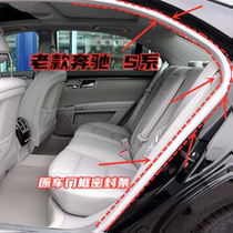 Adaptation of old models Mercedes Benz S train R G body door frame sealing strip S300S350500600 original doors waterproof adhesive strips