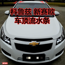 Adapted Chevrolet new Syracuse Ocoruz original car top running water strip sealing strip flow water guide groove waterproof strip