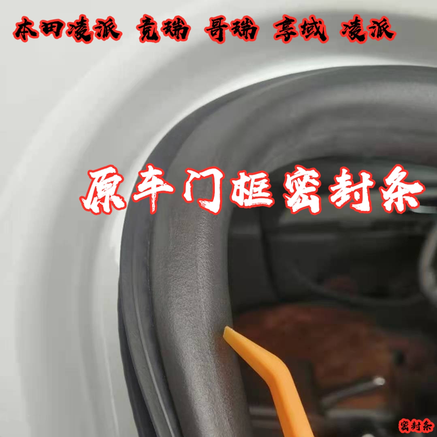 Adapt to the van Lingping Yuri Koli enjoys the domain frame seal of the original door - bar trunk body glue strip
