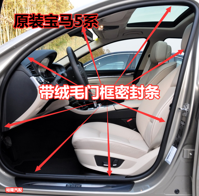 Adapted original dress BMW5 series 7 series doors sealing strip E90E60 door frame adhesive strip waterproof and soundproof door hole leather strip