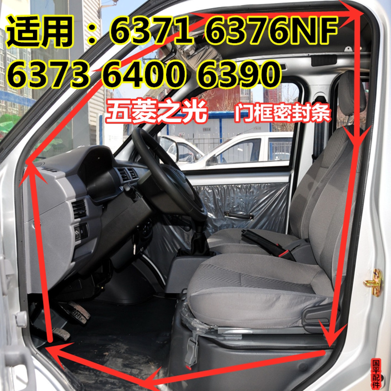 Suitable for Wuling Light 6371 6376NF6373 64006390 original door frame seal strip sound insulation strip