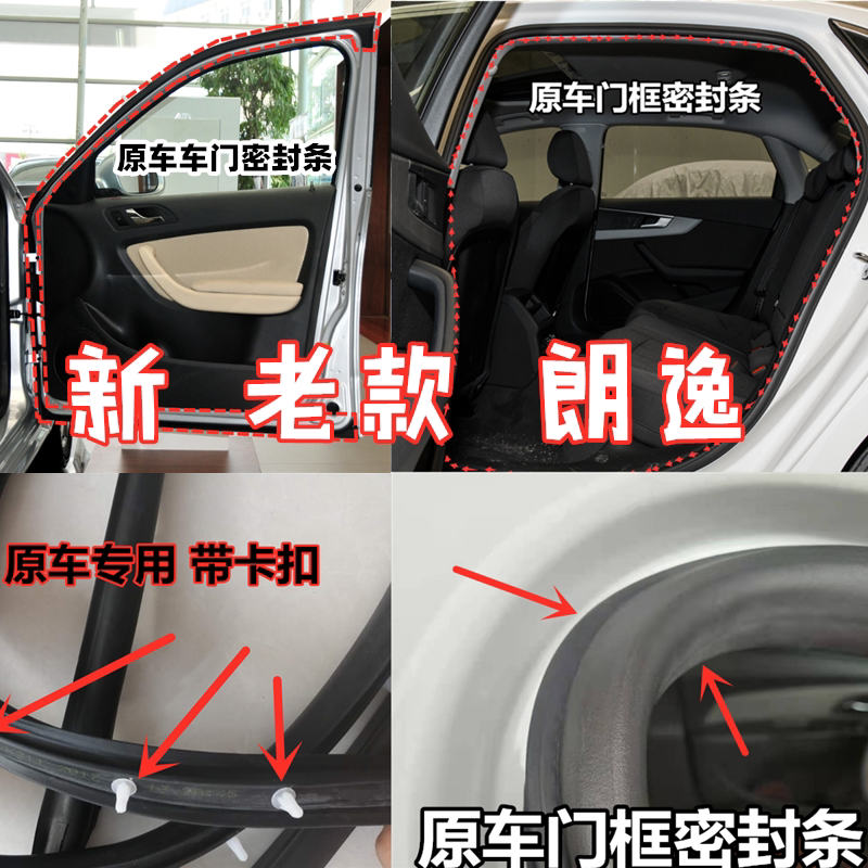 Adapt to Volkswagen New and Old Lanyi Auto Car Door Sealing Door Sealing Backing Back Water-proof Rubber Accessories