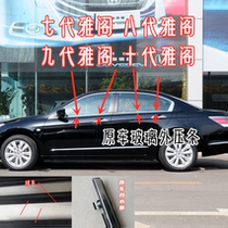 Adaptation of the seven generations of eight generations of nine generations of the Yattic window glass external water retaining strip waterproof sealing strip