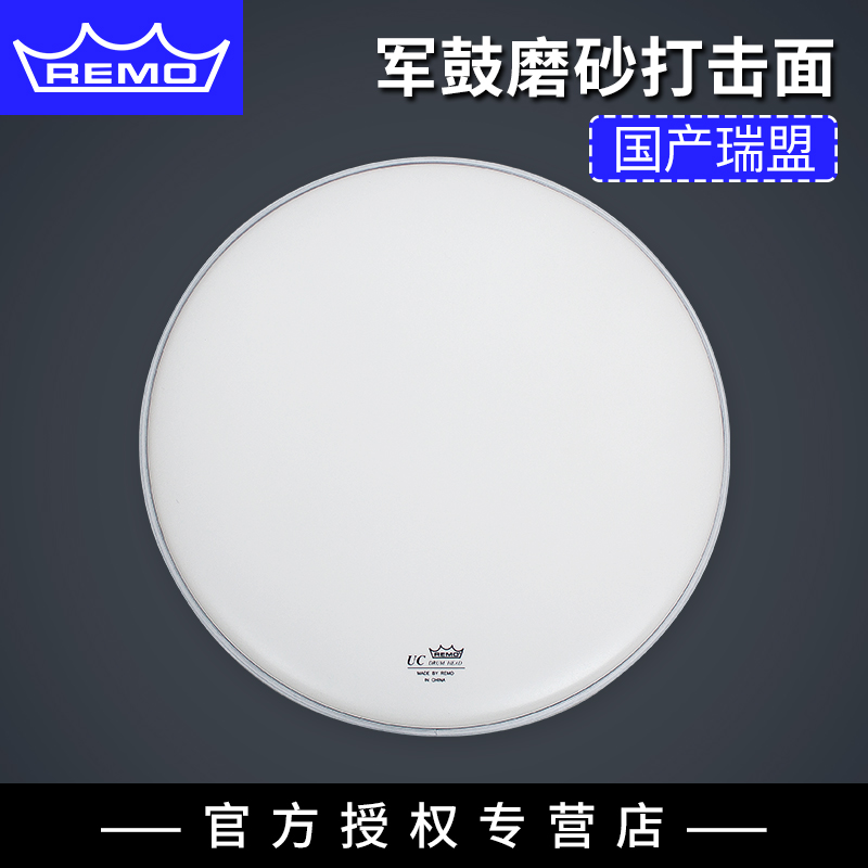 Domestic Swiss Alliance remo snare drum skin 14 inch jazz drum drum skin rack drum drum skin small snare drum hitting face