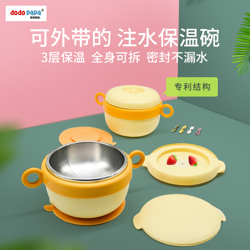 dodopapa dad manufacturing water injection insulation bowl children baby coveting bowl anti-burn removable suction cup