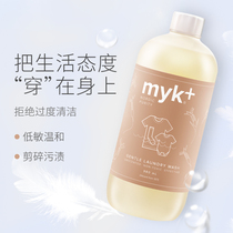 Danish imported myk mild pure enzyme children laundry detergent baby underwear concentrated 980ml