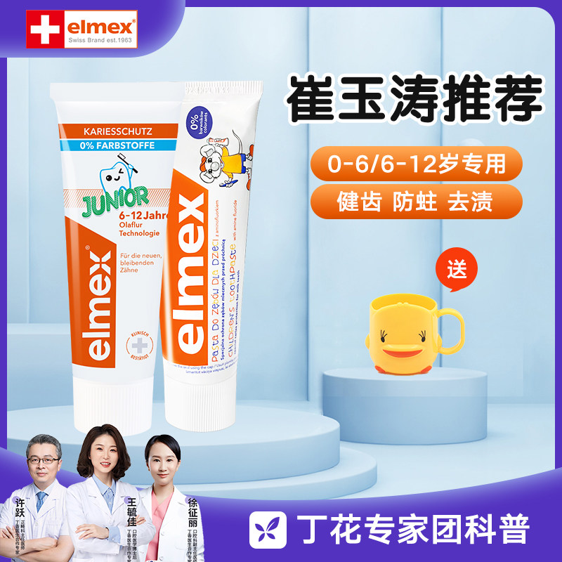 German elmex children's toothpaste baby toothbrush Germany's Emmy suitable baby with fluorine 0 of 2-3-12-year-old-Taobao