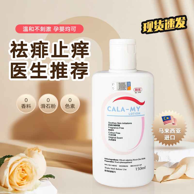 Malaysian Hohe Calamy Prickly Lotion Refreshing pink newborn baby to dispel the prickly liquid prickly powder-Taobao