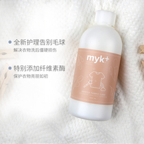 myk Danish imported clothing Huanxin care solution home safety mild anti-static clothing softener