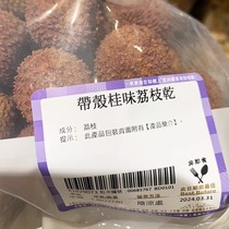 Hong Kong upstairs dried lychees with shell cinnamon flavor small core thick meat special grade 227g soup specialty dry goods