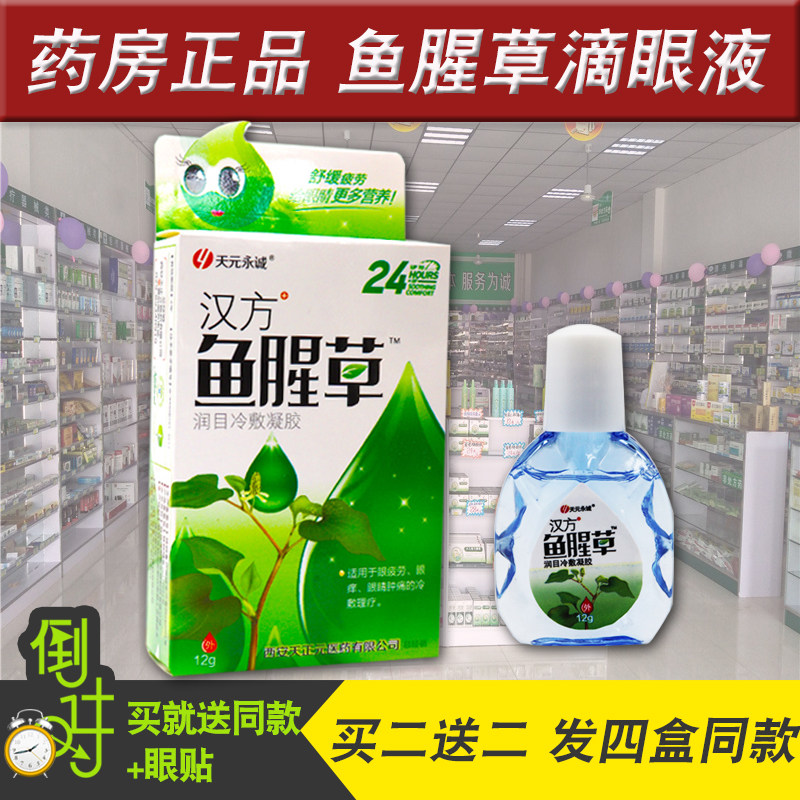 Houtout eye drops to relieve eye fatigue sight drop eye medicine dripping dry astringent molds tears care eye myopia