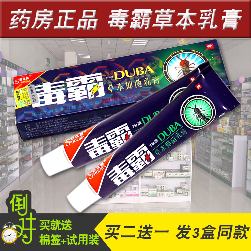 (Buy 2 Get 15 Get 5 Free) Duba Herbal Cream Jiangxi Shulijia Antibacterial Cream Ointment