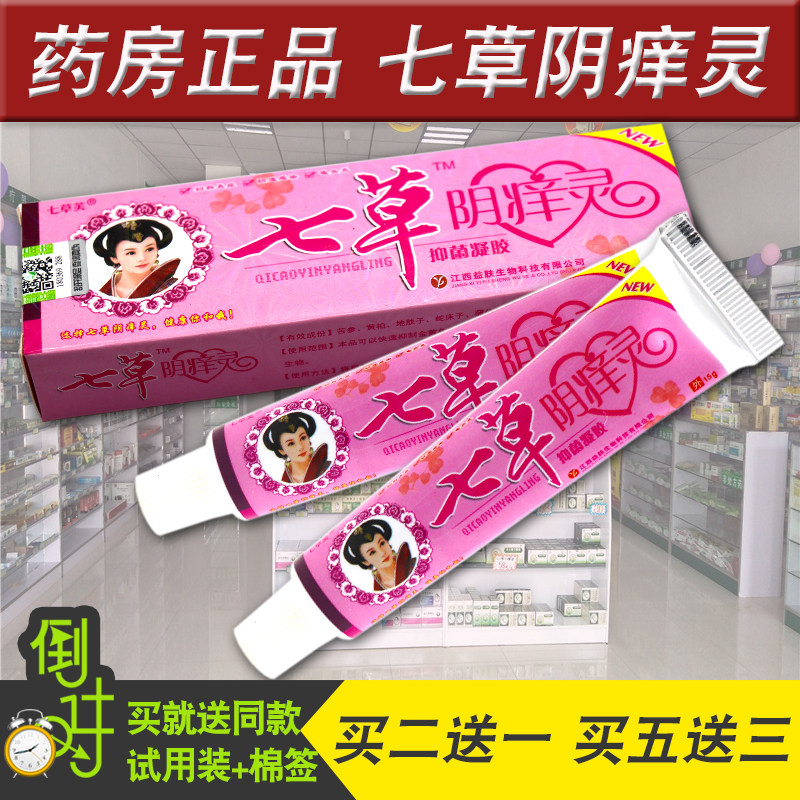 Seven herbal clingy Bacteriostatic Cream of Herbal Cream Seven Grass Anti-Itch Gel Female Private Care Mycotic Perineal Inflammation