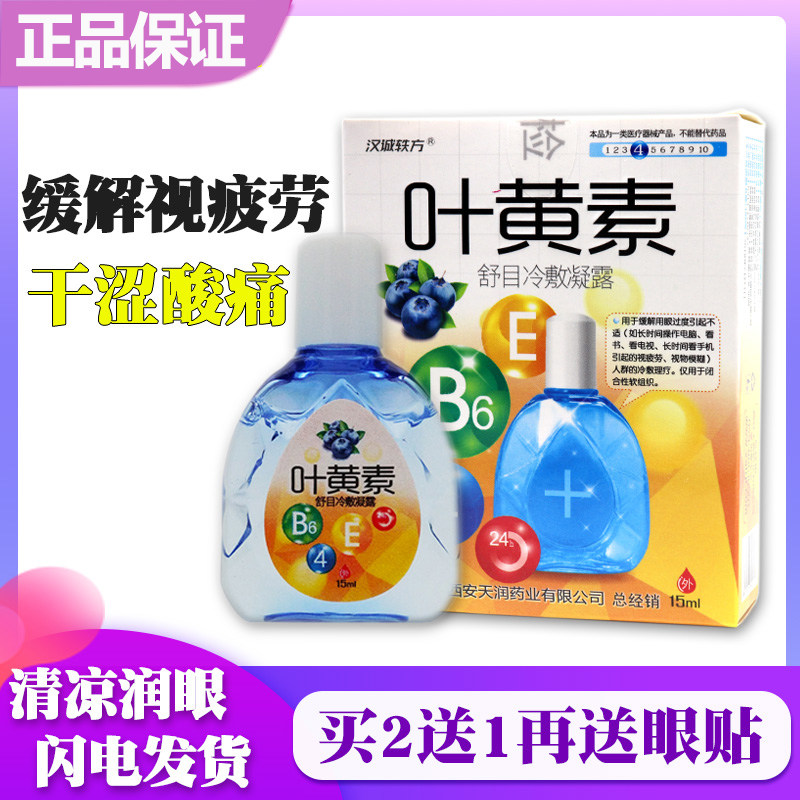 Lutein eye drops invisible relieve eye fatigue vision drop eye dry astringent eye care eye medicine drip mold burnt