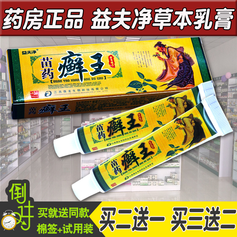 (Buy 2 Get 1 Free) Yifujing Ringworm King Herbal Antibacterial Cream Yifujing Ointment Moss King Skin External Antipruritic Cream