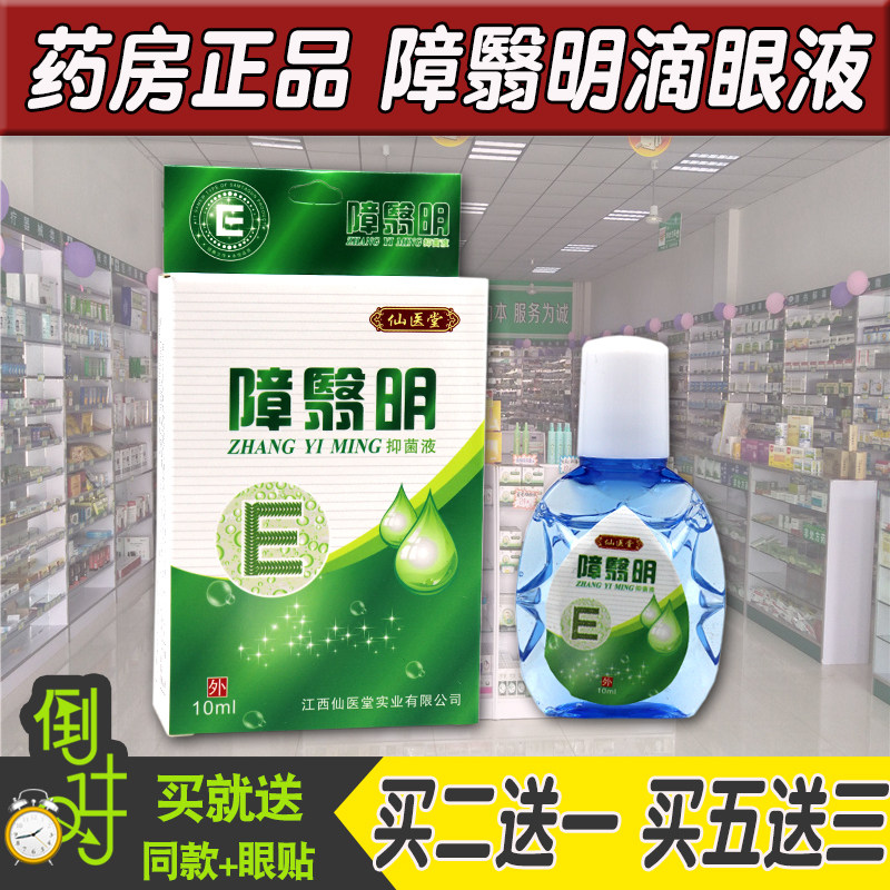 Barrier Cataract eye drops Old floral eye medicine dripping with old vision descending mold burnt to greet the wind and tears dry and eye-dry eye