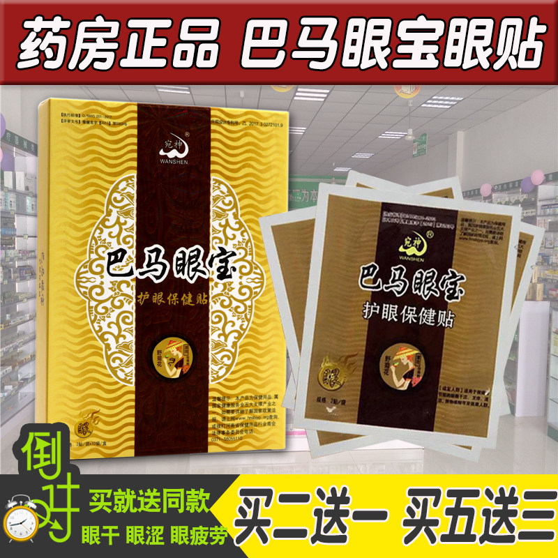 Bama Eye Bao relieves eye fatigue with eye dry protection with eye dry protection of the black eye ring near the eye mold