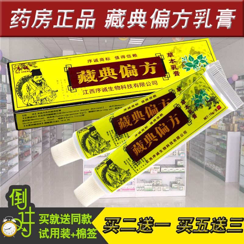 Tibetan remedies cream Tibetan remedies herbal ointment 15g sticks external skin itching cream