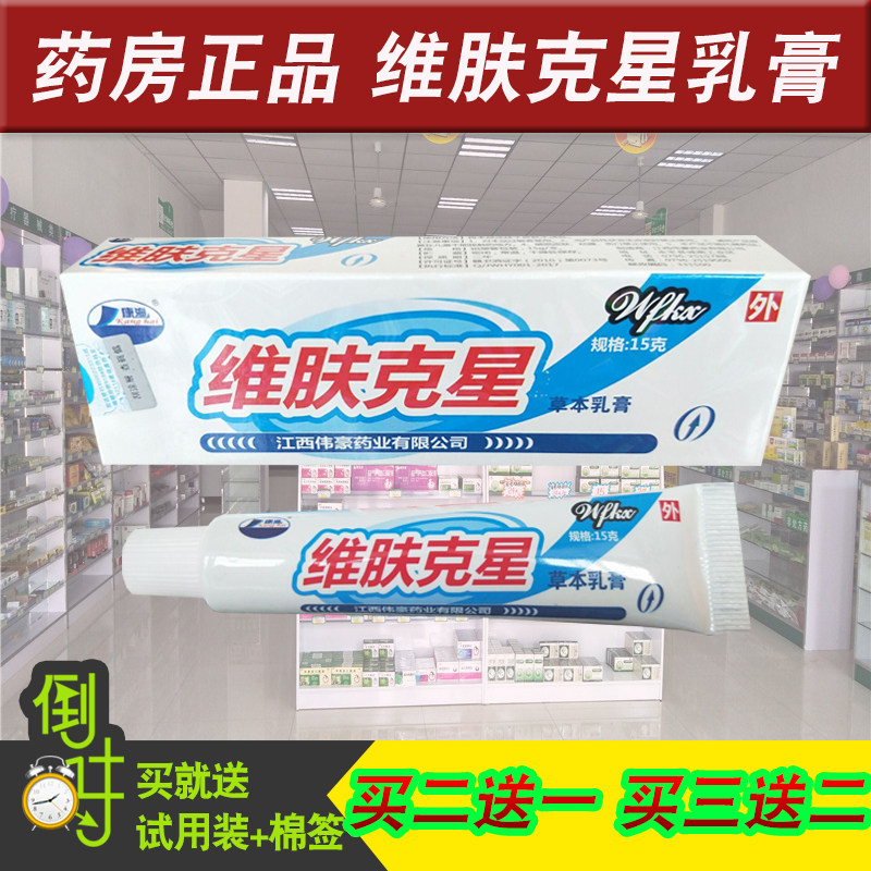 Maintenance nemesis herbal antibacterial cream Weifuling skin itching Weihao ointment inner thigh scrotum itching