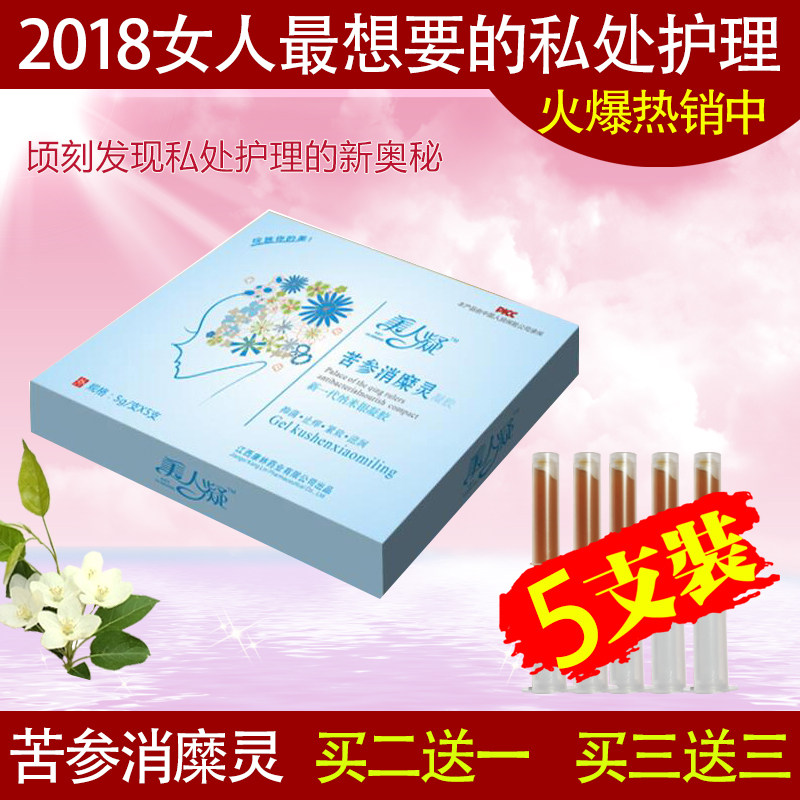 Kushen Xiao Mi Ling suppository gynecological gel fungal trichomonas vaginal inflammation private parts leucorrhea yellow odor to relieve itching