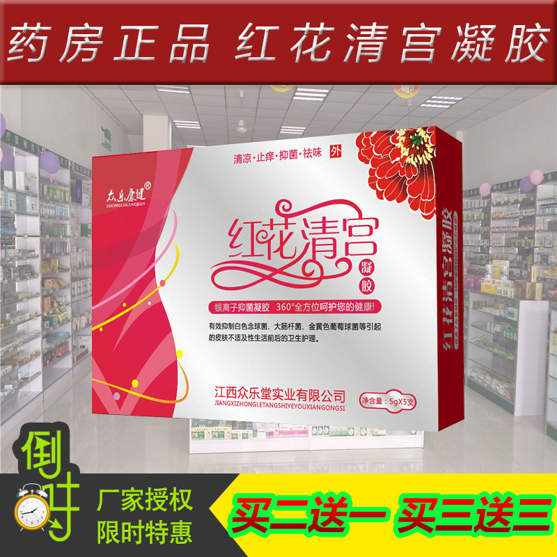Safflower Qinggong gynecological gel leucorrhea to relieve itching and odor fungal trichomonas vaginitis female private parts care