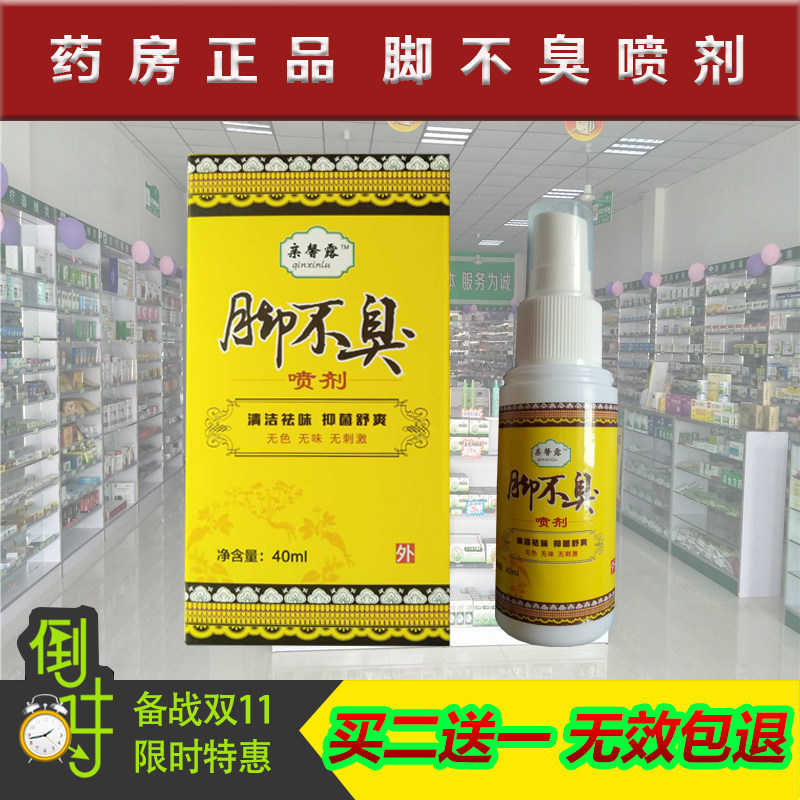 Footwear deodorant spray sports shoes and socks spray deodorant deodorant deodorant foot deodorant nemesis anti-feet sweat