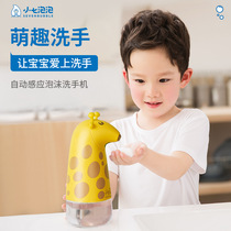 Xiaoqi bubble childrens foam washing mobile phone home automatic intelligent induction waterproof skin-friendly antibacterial hand washing soap machine