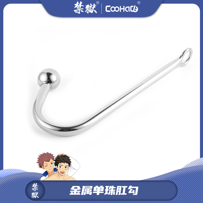 CooHaCB adult sex with metal stainless steel anal hook peel bending mirror safe male