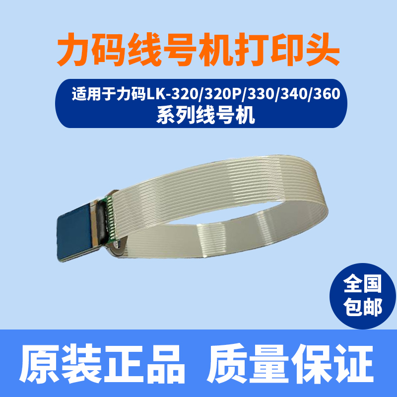 Force code LK-330 320 line number machine nozzle suitable for printed word head line number machine spare parts such as LK-340
