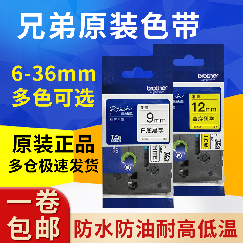 Brother Original Label Machine Ribbon Paper TZe-Z231 White 9 12 18mm Yellow Bottom Black 621 641 631