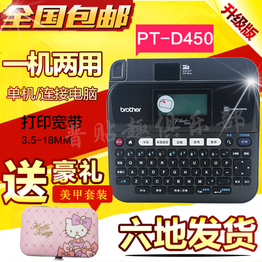 Brother label machine PT-D450 hotel badge network cable self-adhesive handheld portable printer D600