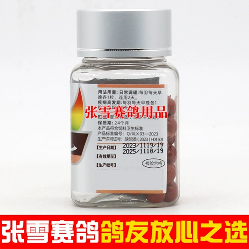 心连心 Голубиное лекарство Daquan Pioneer Pioneer Powereer Poverty Poverean Pills Fast Destiny Голубь зеленая кровь крови шарики чистые голубь лекарство