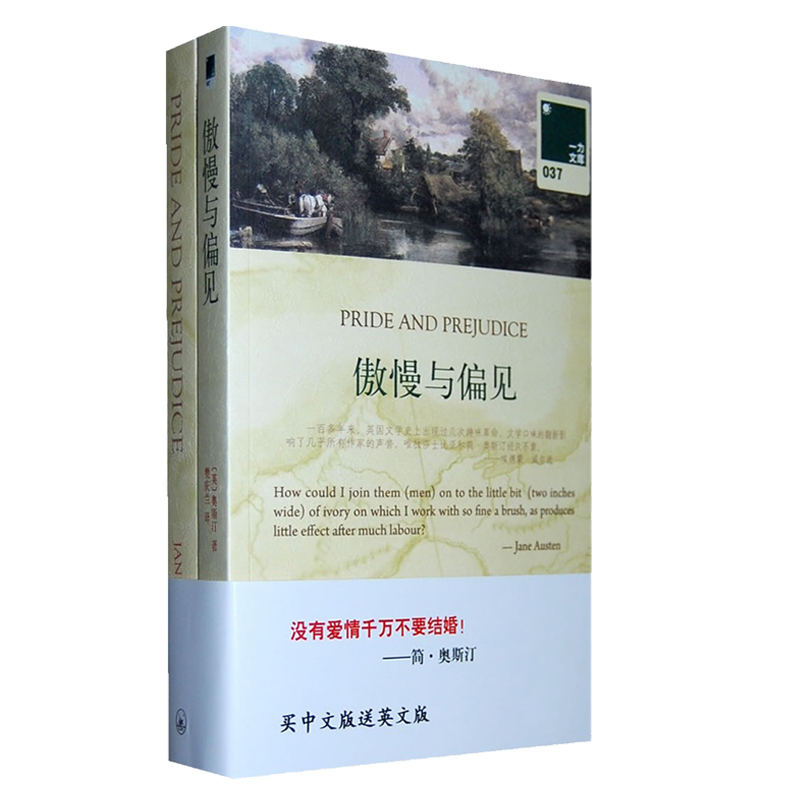 傲慢与偏见 套装2本 中英文双语对照Pride and Prejudice奥斯丁著 世界名著文学小说中学大学读物  买中文版送英文版