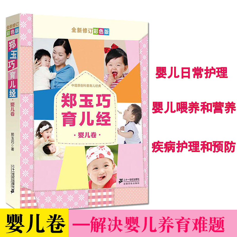Zheng Yu Qiao Parenting Classic Baby Volume 0 1 Encyclopedia Coloring Book New Best Selling Books Newborn Nursing From Year Old