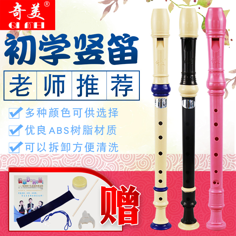 Chimei brand treble German six-hole eight-hole straight flute 6 8 straight flute Beginner introduction Straight flute for children primary school students straight flute