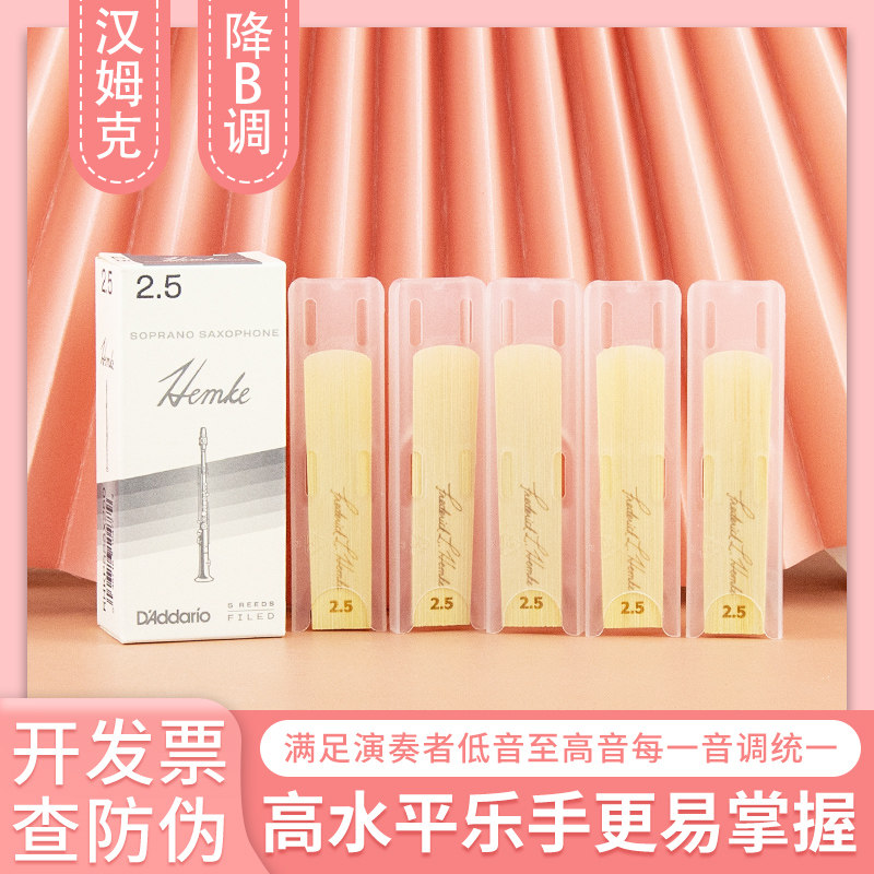 American RICO whistle Hemke Ham Ham Kicks saxophone drop B Tune Pop Jazz 2 5 0 2