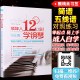 Genuine adult 12-hour piano learning tutorial book for beginners, zero-based self-study tutorial book, five-line notation, middle-aged and elderly people who have learned piano for twelve hours, music score, piano score, beginner adult 0-basis teacher teaching book