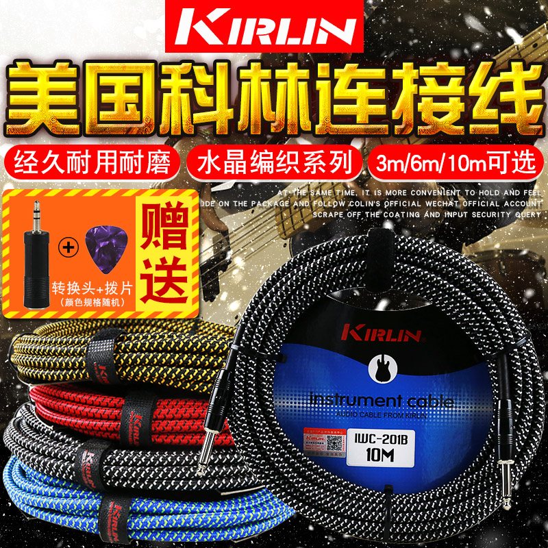 Kirlin woven cloth noise reduction wood electric guitar line Folk electric box cable speaker line 3 6 10 meters