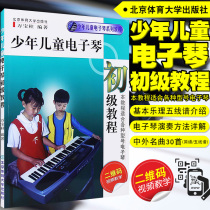 Genuine Wanbaozhu childrens electronic organ primary tutorial attached (two-dimensional code video teaching) childrens electronic organ self-study introductory textbook