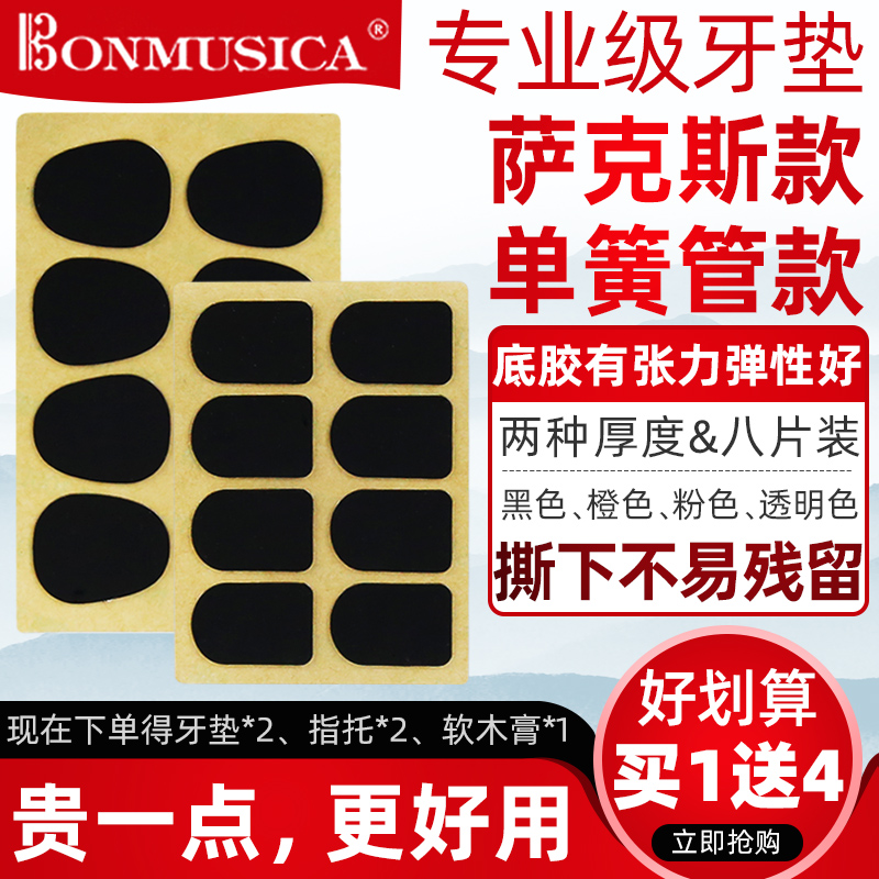 Bonmusica saxtooth cushion transparent black midtone saxophone flute head tooth paste black tube clarinet accessory