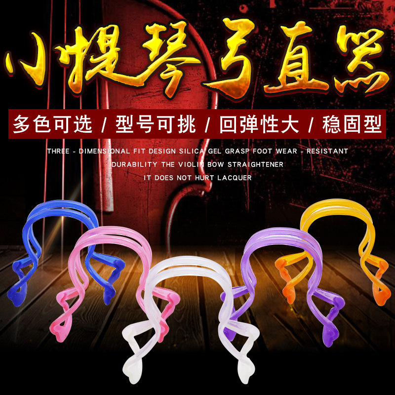 KPE violin special resilience violin bow straightener bow posture orthopedic straight bow instrument easy to install
