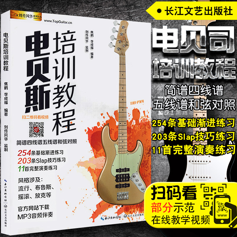 Genuine no prior knowledge of best instructional book for electric bass training tutorials best musical instrument for beginners to start teaching materials slap solo album pop Blues rock funk Etudes spectrum easily self-taught electrical