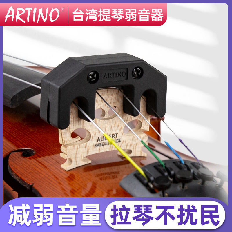 Taiwan-made Artino ARTINO violin weak sound mute silencer cello mute 4 4