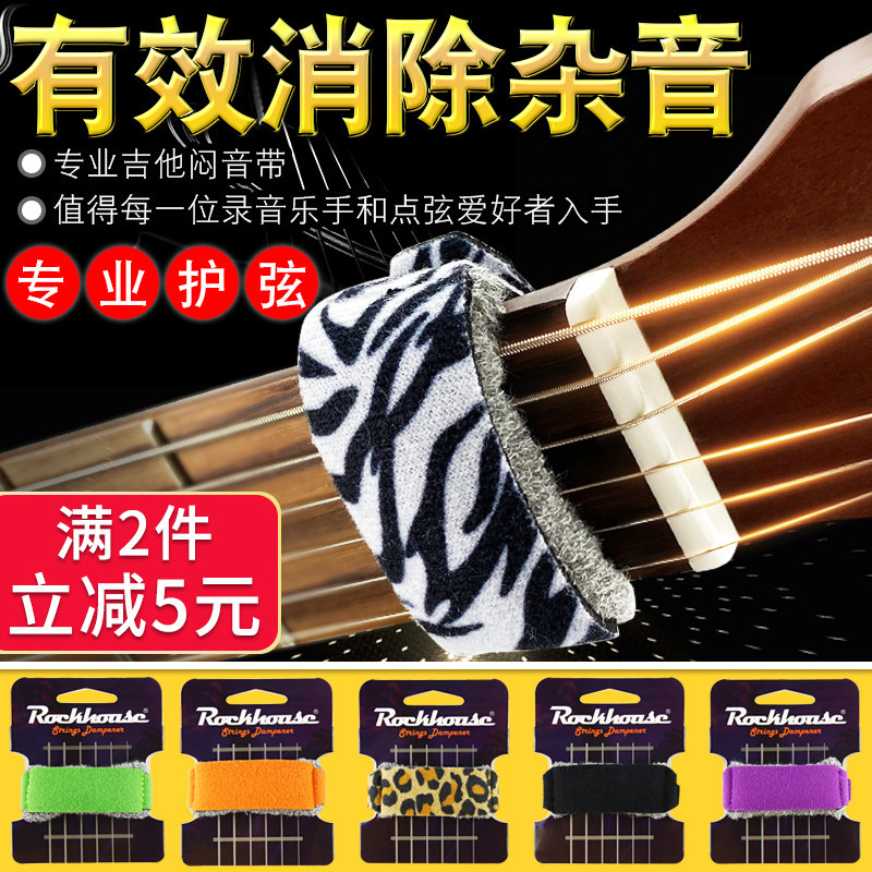 Electric guitar Muffled tape Acoustic guitar Bass Folk guitar Professional string protection tape Muffled clip strap