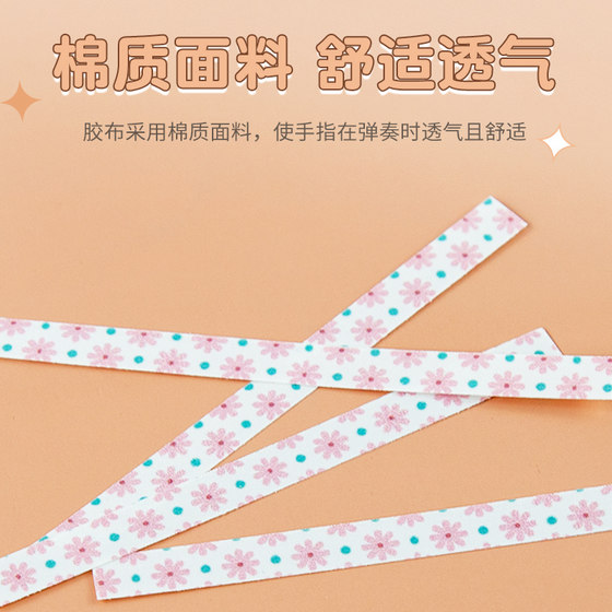 Cut-free guzheng tape adult children breathable pipa special nail tape professional grade test non-stick playing type